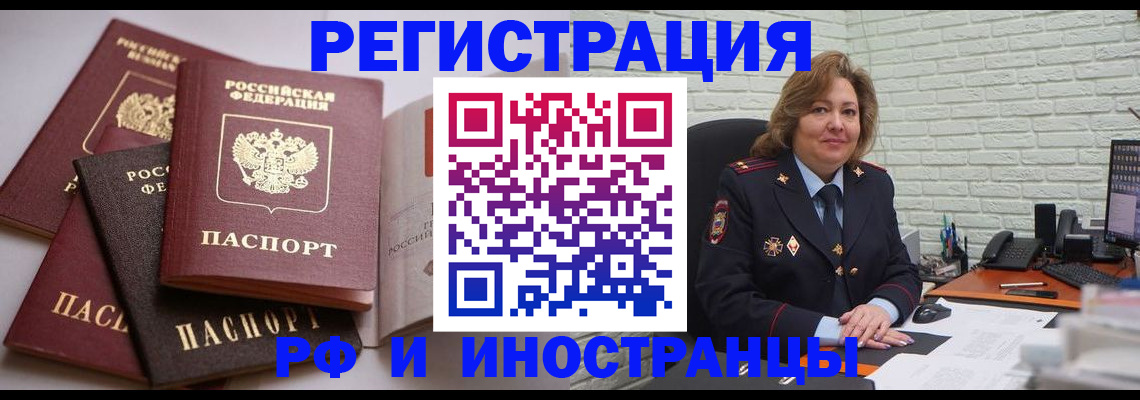 миграционный учет в Карабаше